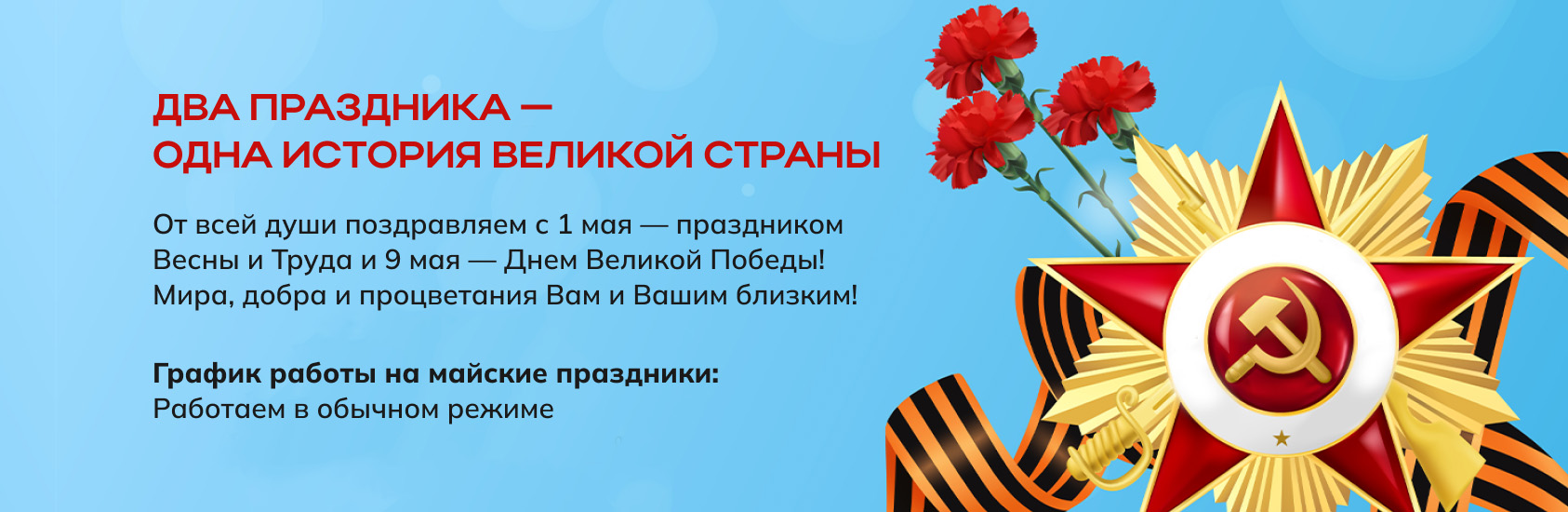 Майские праздники