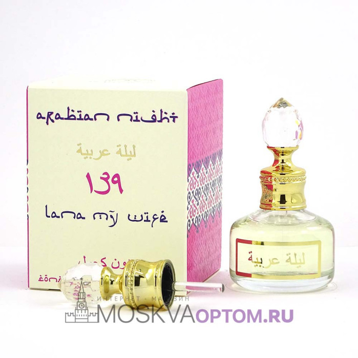 Арабские масляные духи Arabian Night № 139 Marry Me, 20 ml