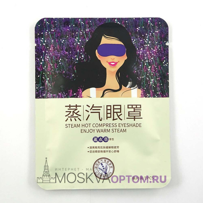 Горячая паровая маска для глаз Bioaqua с экстрактом лаванды