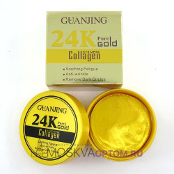 Гидрогелевые патчи Guanjing 24K Pure Gold Collagen c с коллагеном